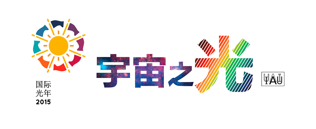 Cosmic Light Logo (color on white background, Simplified Chinese)