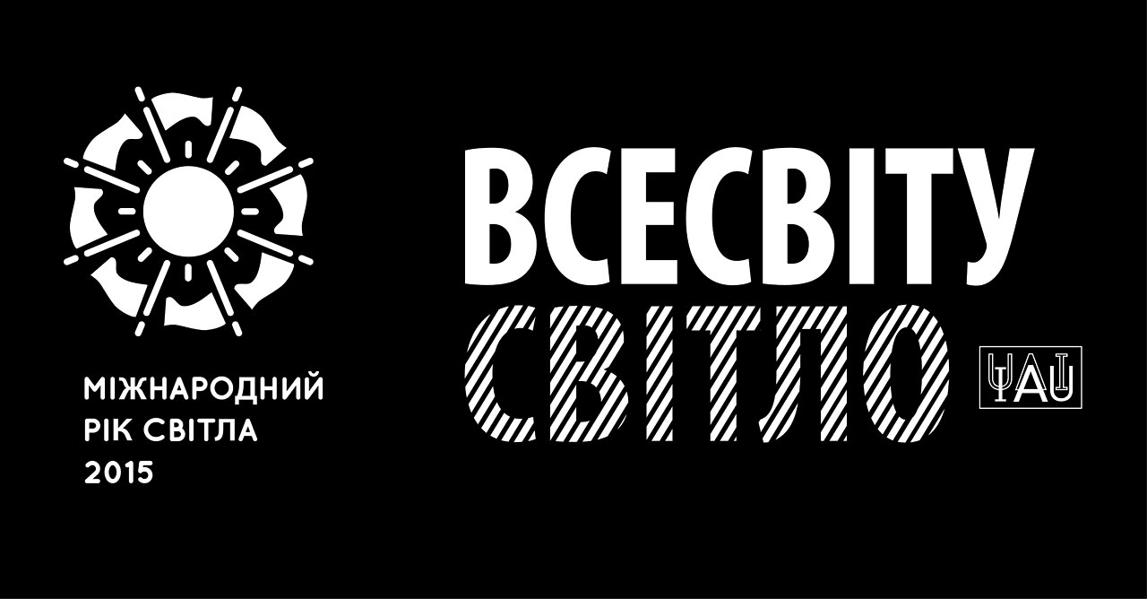Cosmic Light Logo (white on black background, Ukranian)