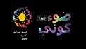 Cosmic Light Logo (color on black background, Arabic)