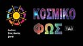 Cosmic Light Logo (color on black background, Greek)