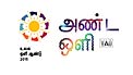 Cosmic Light Logo (color on white background, Tamil)