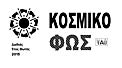 Cosmic Light Logo (black on white background, Greek)